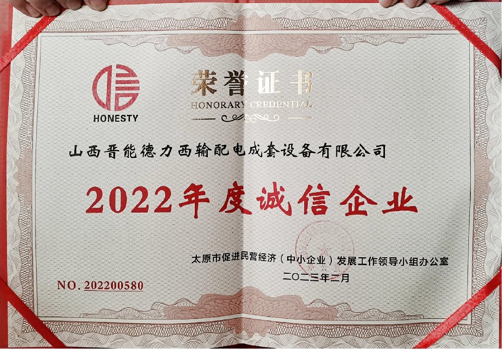 2022年度誠(chéng)信企業(yè)
