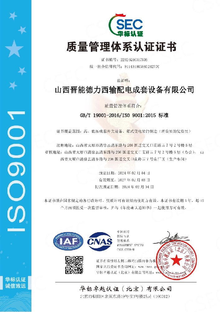 質(zhì)量管理體系認證證書