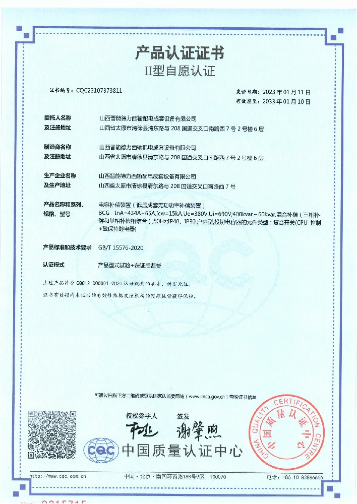 BCG 3C產(chǎn)品認(rèn)證證書(shū)