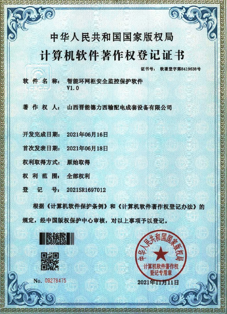 智能環(huán)網(wǎng)柜安全監(jiān)護(hù)保護(hù)軟件