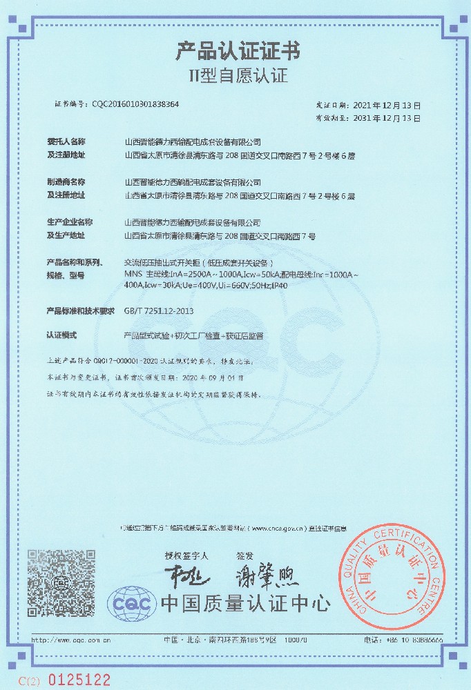 MNS 3C認(rèn)證證書(shū)