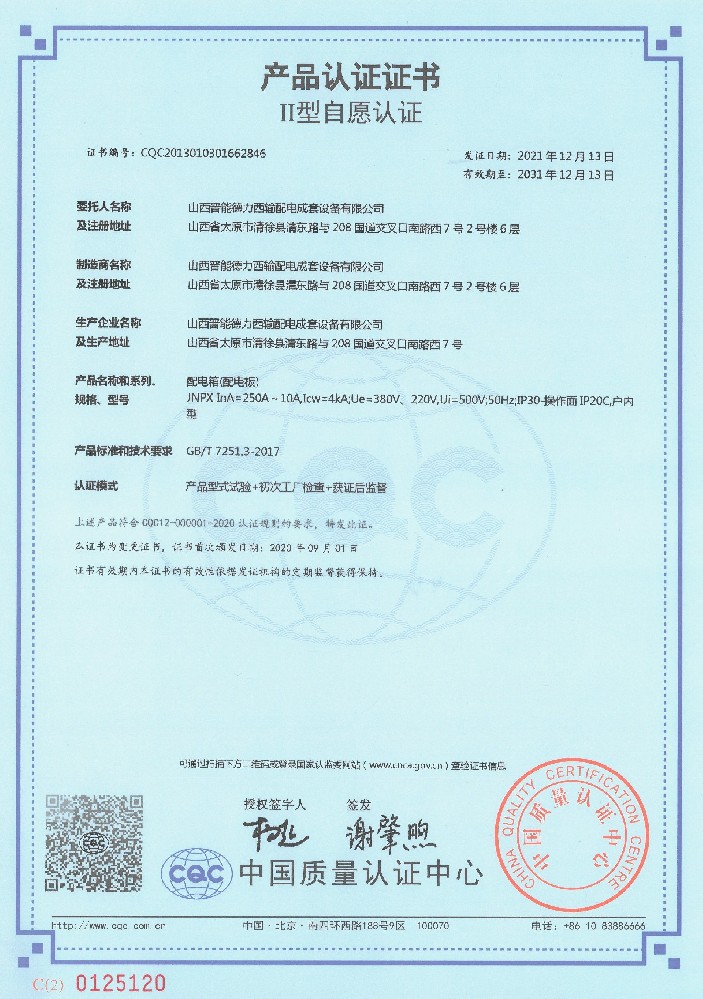 JNPX 3C認(rèn)證證書(shū)