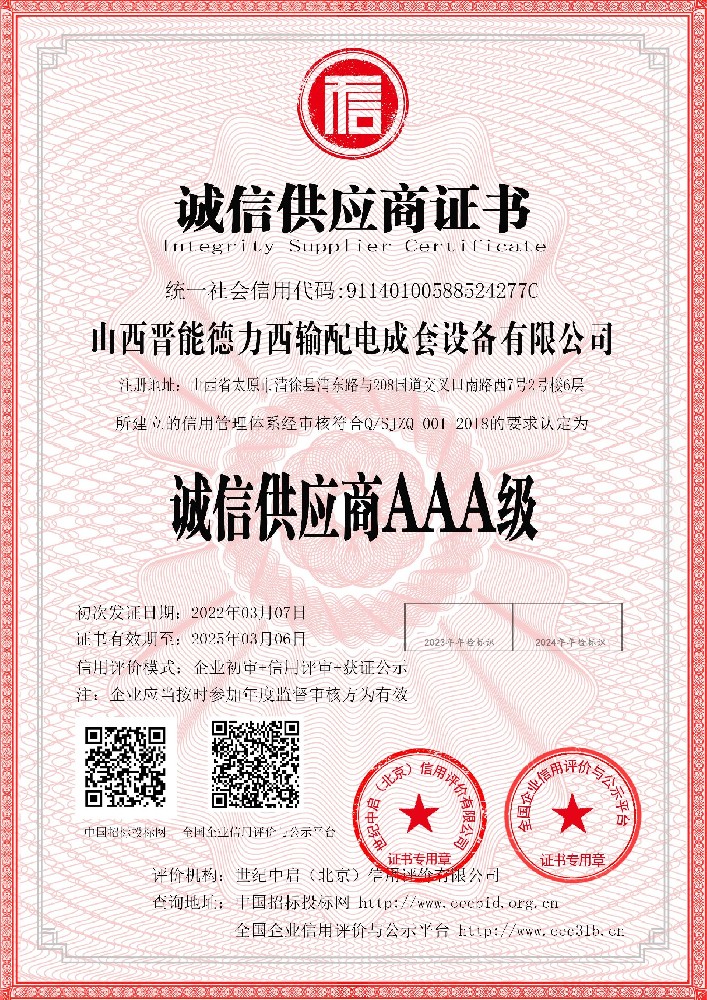 誠(chéng)信供應(yīng)商AAA級(jí)